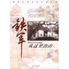 Imagen del vendedor de Tiejun coming out from here (paperback)(Chinese Edition) a la venta por liu xing