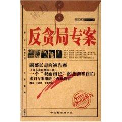 Seller image for Anti-Corruption Bureau Project (Paperback)(Chinese Edition) for sale by liu xing