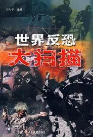 Immagine del venditore per scan the world s largest anti-terrorism (paperback)(Chinese Edition) venduto da liu xing