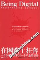 Immagine del venditore per stampede on the Internet: the death of a young boy and an industry lawsuit ( paperback)(Chinese Edition) venduto da liu xing