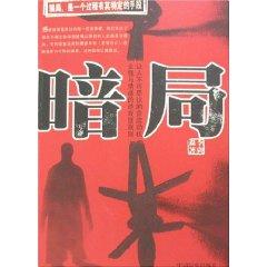 Imagen del vendedor de dark Bureau (paperback)(Chinese Edition) a la venta por liu xing