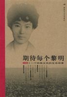 Imagen del vendedor de look forward to each morning (the life of a special female narrative) (Paperback)(Chinese Edition) a la venta por liu xing