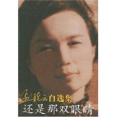 Immagine del venditore per or eyes: Meng Xiaoyun zixuanji (Paperback )(Chinese Edition) venduto da liu xing