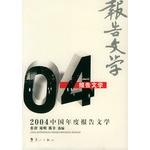 Imagen del vendedor de 2004 annual report on Chinese Literature (Hardcover)(Chinese Edition) a la venta por liu xing