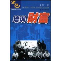 Immagine del venditore per training Fortune (Paperback)(Chinese Edition) venduto da liu xing
