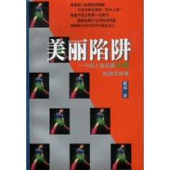 Image du vendeur pour beauty trap (paperback)(Chinese Edition) mis en vente par liu xing