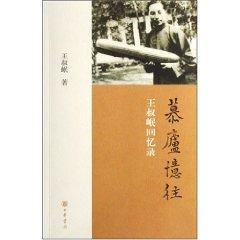 Imagen del vendedor de Mu Lu Yi to: Wang Shumin Memoir (paperback)(Chinese Edition) a la venta por liu xing