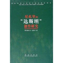 Imagen del vendedor de Nizar in the Dustan Creation (Paperback)(Chinese Edition) a la venta por liu xing