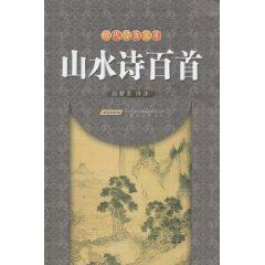 Image du vendeur pour landscape poems one hundred (paperback)(Chinese Edition) mis en vente par liu xing