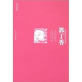 Immagine del venditore per Chinese Han people living epic: Guo clove (paperback)(Chinese Edition) venduto da liu xing