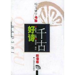 Imagen del vendedor de eternal good poetry: quibble Shu-Lin (recited volumes) (Paperback)(Chinese Edition) a la venta por liu xing