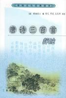 Imagen del vendedor de Three Hundred Tang Poems Commentary (Paperback)(Chinese Edition) a la venta por liu xing