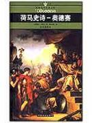 Imagen del vendedor de Homer: Odyssey (The Pocket) (Paperback)(Chinese Edition) a la venta por liu xing
