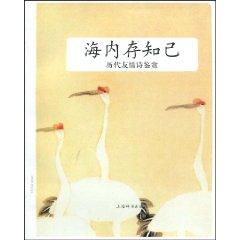 Immagine del venditore per bosom friend: Chronicles Friendship Poem Appreciation (Paperback)(Chinese Edition) venduto da liu xing