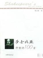 Immagine del venditore per 100 Shakespeare s lyrics (paperback)(Chinese Edition) venduto da liu xing