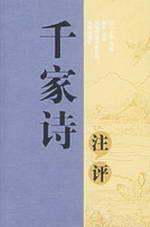 Seller image for thousand Poetry Review Notes (Paperback)(Chinese Edition) for sale by liu xing