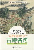 Imagen del vendedor de honors must know the famous poem 100 (paperback)(Chinese Edition) a la venta por liu xing