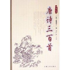 Immagine del venditore per Three Hundred Tang Poems (paperback)(Chinese Edition) venduto da liu xing