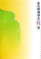 Bild des Verkufers fr Yuan. Ming and Qing essence of poetry (Paperback)(Chinese Edition) zum Verkauf von liu xing