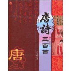 Bild des Verkufers fr Three Hundred Tang Poems (full version) (Paperback)(Chinese Edition) zum Verkauf von liu xing