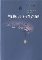 Imagen del vendedor de selected ancient and modern verses drunk (hardcover )(Chinese Edition) a la venta por liu xing
