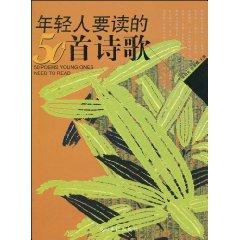 Imagen del vendedor de young people to read the 50 poems (paperback)(Chinese Edition) a la venta por liu xing