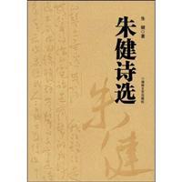 Seller image for Zhu Jian Selected Poems (paperback)(Chinese Edition) for sale by liu xing