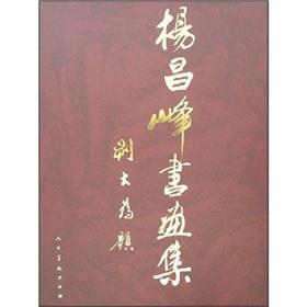 Immagine del venditore per Yang Changfeng painting set (paperback)(Chinese Edition) venduto da liu xing