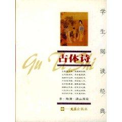 Immagine del venditore per students to read classics: Old Poems (paperback)(Chinese Edition) venduto da liu xing