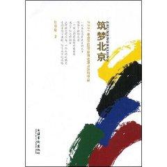 Imagen del vendedor de Dream Beijing (Paperback)(Chinese Edition) a la venta por liu xing