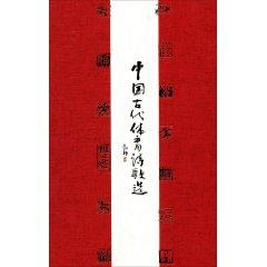 Seller image for election of ancient Chinese sports poetry (hardcover)(Chinese Edition) for sale by liu xing