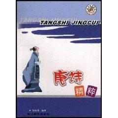 Seller image for Tang essence (paperback)(Chinese Edition) for sale by liu xing