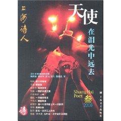 Bild des Verkufers fr ShangHai Poet 03 2008(Chinese Edition) zum Verkauf von liu xing