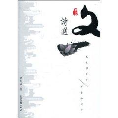 Immagine del venditore per text of a poem election (Volume 2) (Paperback)(Chinese Edition) venduto da liu xing
