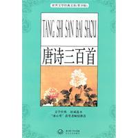 Imagen del vendedor de Three Hundred Tang Poems (paperback)(Chinese Edition) a la venta por liu xing