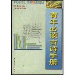 Imagen del vendedor de youth must read Poetry Handbook (Other)(Chinese Edition) a la venta por liu xing
