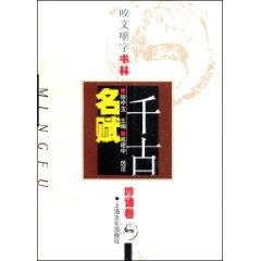 Imagen del vendedor de quibble Shulin: chant volume (famous work) (Paperback)(Chinese Edition) a la venta por liu xing