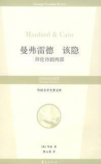 Seller image for Manfred Red Cain: Byron drama and two (paperback)(Chinese Edition) for sale by liu xing