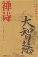 Immagine del venditore per Poems of Great Wisdom (Paperback)(Chinese Edition) venduto da liu xing