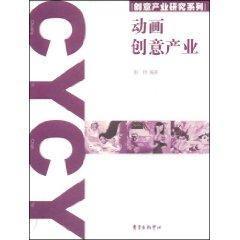 Imagen del vendedor de Animation Creative Industries (Paperback)(Chinese Edition) a la venta por liu xing