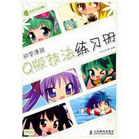 Imagen del vendedor de cartoon show games: beginner Manmi Q-techniques Exercise Book (Paperback)(Chinese Edition) a la venta por liu xing