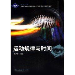 Immagine del venditore per law of motion and time (Silver Collar Works) (Paperback)(Chinese Edition) venduto da liu xing