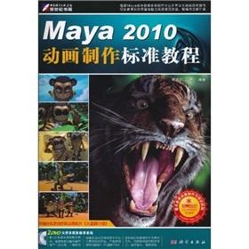 Imagen del vendedor de Maya2010 standard animation tutorial (with DVD Disc 2) (Paperback)(Chinese Edition) a la venta por liu xing