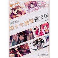 Imagen del vendedor de cartoon show games: Beginners Workbook style girls Manmi Meng (Paperback)(Chinese Edition) a la venta por liu xing