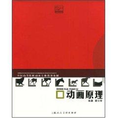 Imagen del vendedor de Animation Principles (Paperback)(Chinese Edition) a la venta por liu xing
