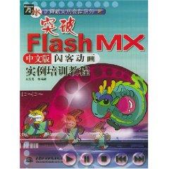 Imagen del vendedor de Breakthrough Chinese Flash Flash MX animation example Training Guide (Paperback)(Chinese Edition) a la venta por liu xing