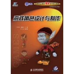 Imagen del vendedor de century Yingcai higher vocational education curriculum planning materials Series game character animation digital art design and production (with CD-ROM 1) (Paperback)(Chinese Edition) a la venta por liu xing