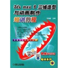 Image du vendeur pour 3ds max6 D modeling and animation short training tutorial (paperback)(Chinese Edition) mis en vente par liu xing