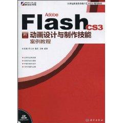 Immagine del venditore per Adobe Flash CS3 Animation Tutorial case design and production skills (with CD-ROM 1) (Paperback)(Chinese Edition) venduto da liu xing