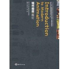 Immagine del venditore per modern animation Introduction (Paperback)(Chinese Edition) venduto da liu xing